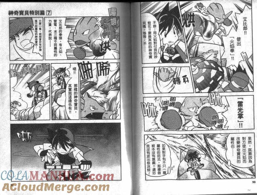 神奇宝贝特別篇 - 第7卷 - 第45张图