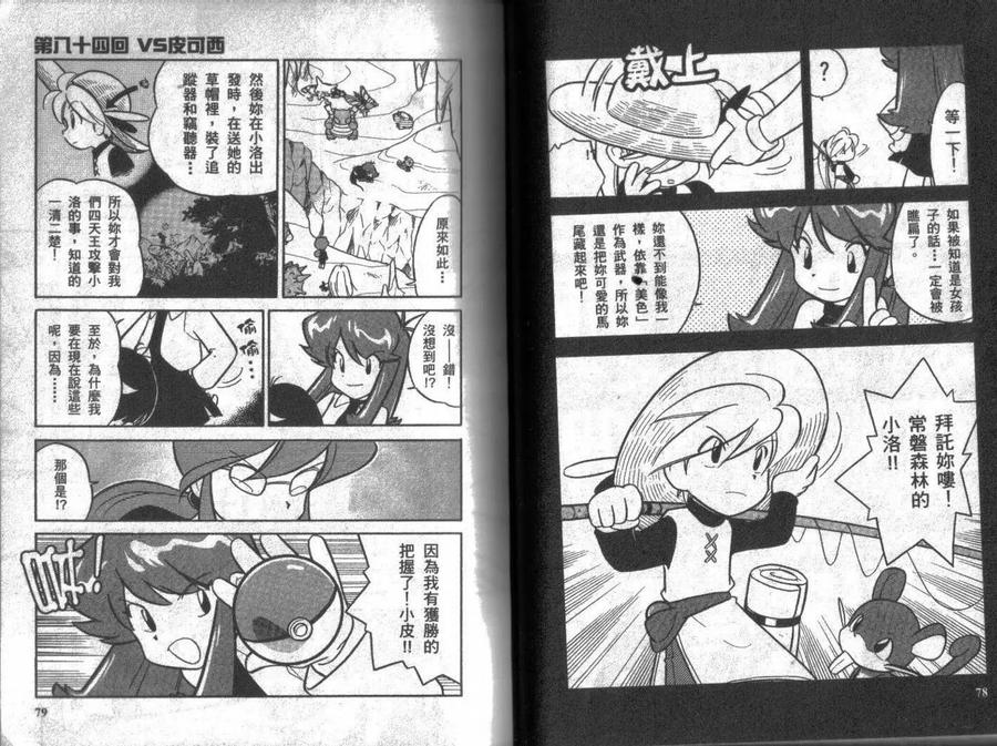 神奇宝贝特別篇 - 第7卷 - 第39张图