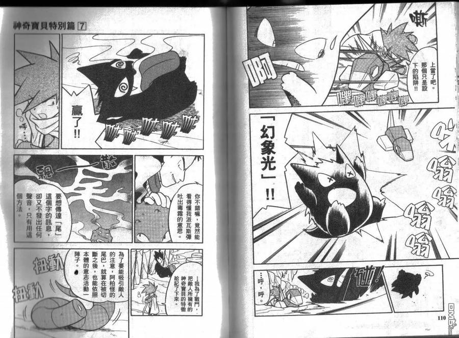 神奇宝贝特別篇 - 第7卷 - 第55张图