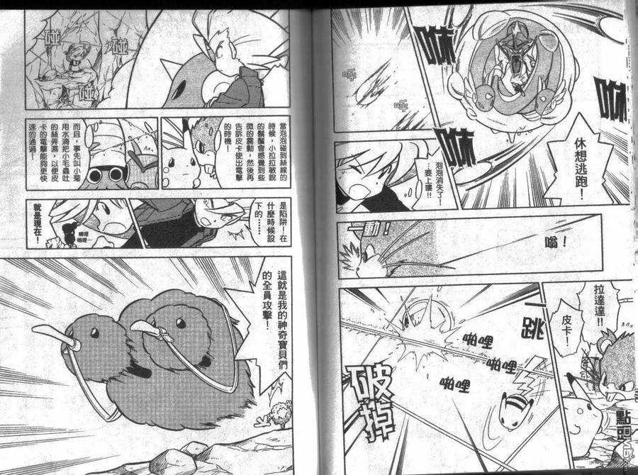 神奇宝贝特別篇 - 第7卷 - 第75张图