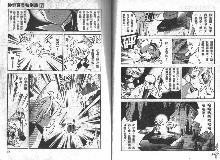 神奇宝贝特別篇 - 第7卷 - 第7张图