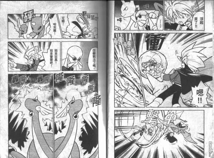 神奇宝贝特別篇 - 第7卷 - 第12张图