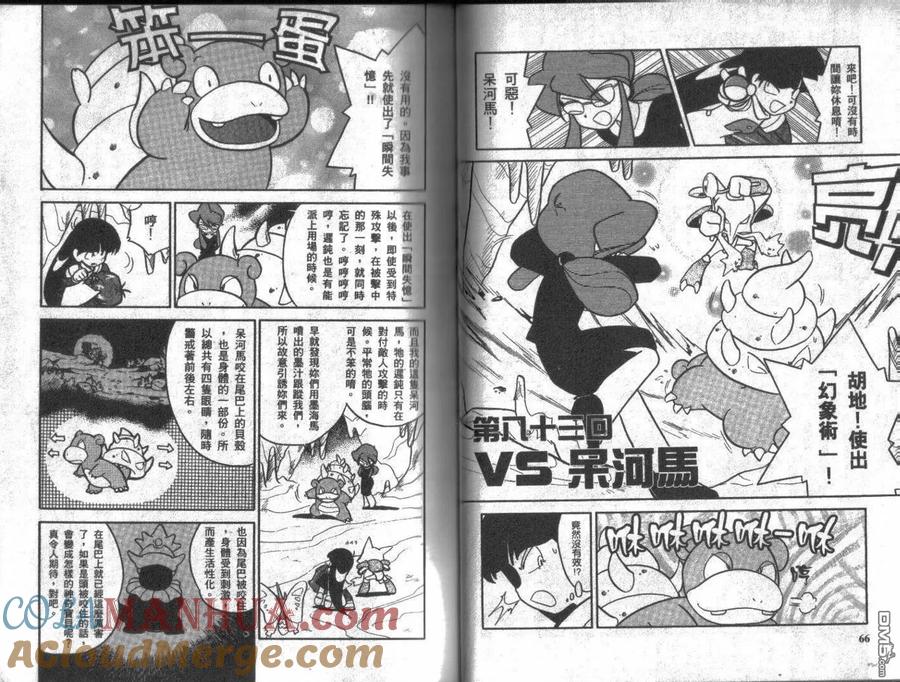 神奇宝贝特別篇 - 第7卷 - 第33张图