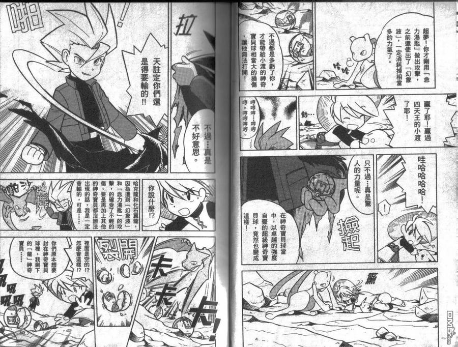 神奇宝贝特別篇 - 第7卷 - 第20张图