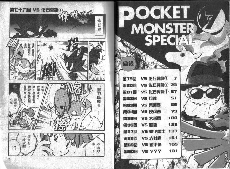 神奇宝贝特別篇 - 第7卷 - 第3张图