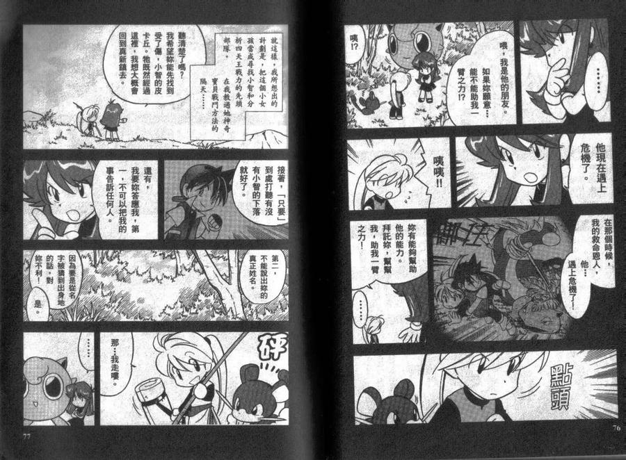 神奇宝贝特別篇 - 第7卷 - 第38张图