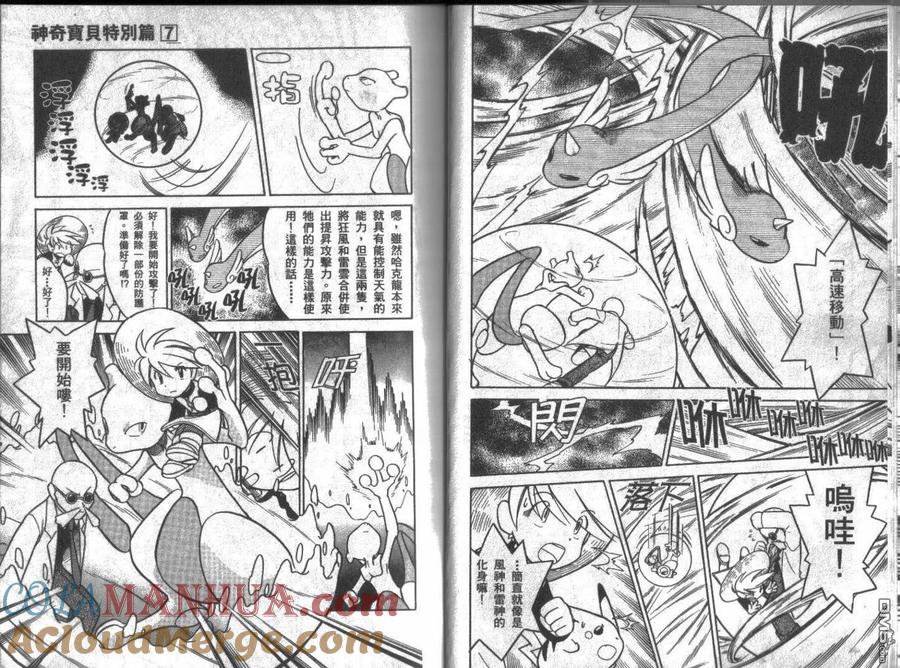 神奇宝贝特別篇 - 第7卷 - 第13张图