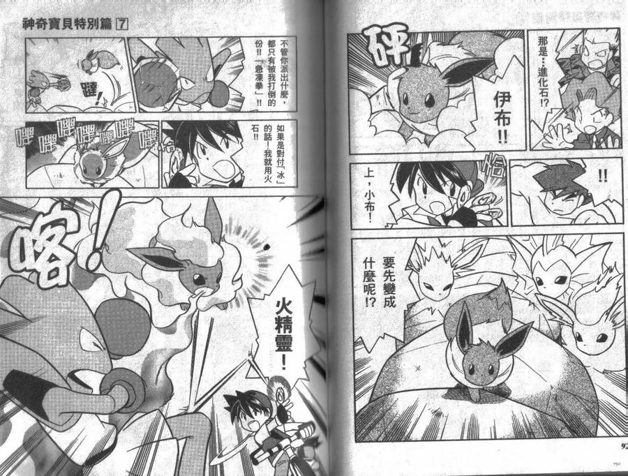 神奇宝贝特別篇 - 第7卷 - 第46张图
