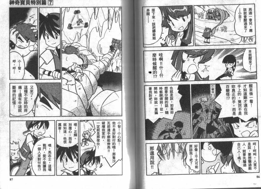 神奇宝贝特別篇 - 第7卷 - 第43张图