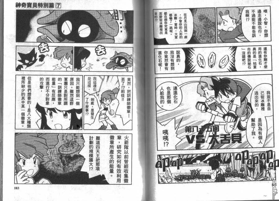 神奇宝贝特別篇 - 第7卷 - 第51张图