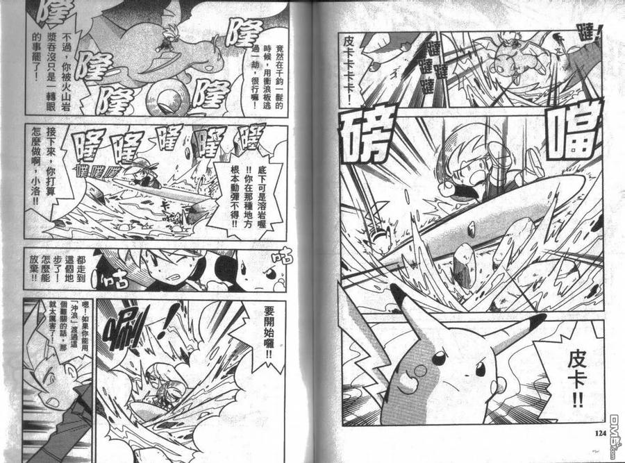 神奇宝贝特別篇 - 第7卷 - 第62张图