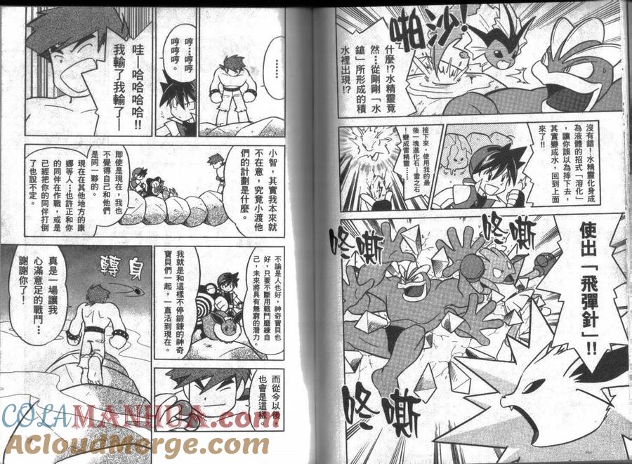 神奇宝贝特別篇 - 第7卷 - 第49张图