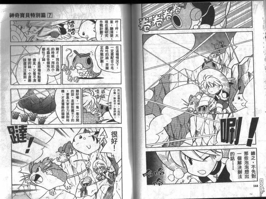 神奇宝贝特別篇 - 第7卷 - 第74张图