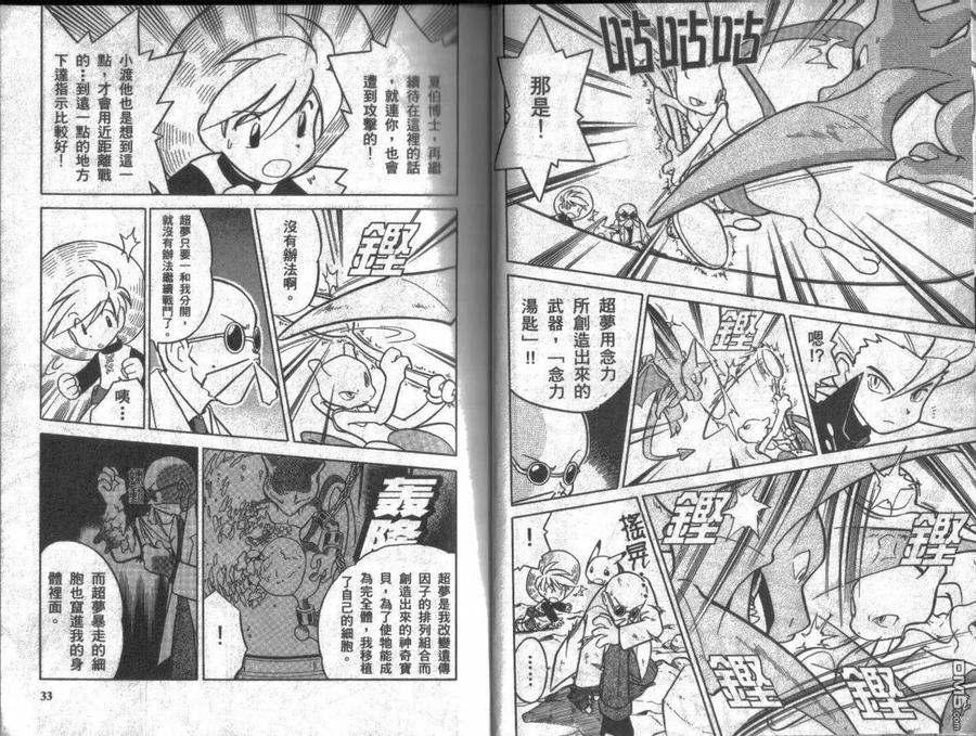 神奇宝贝特別篇 - 第7卷 - 第16张图