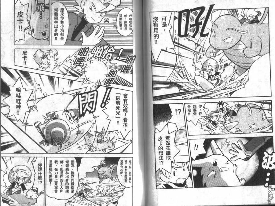 神奇宝贝特別篇 - 第7卷 - 第63张图