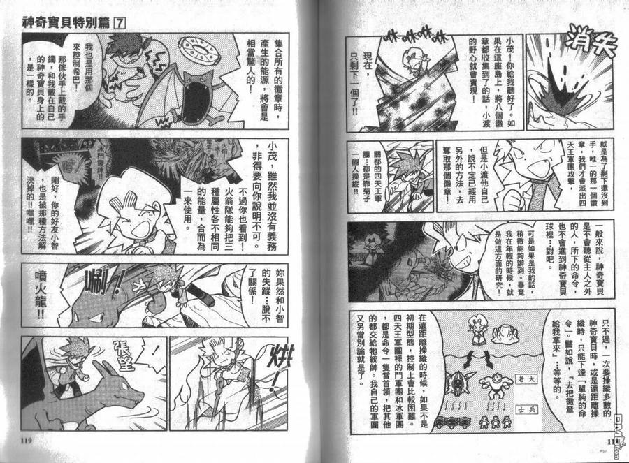 神奇宝贝特別篇 - 第7卷 - 第59张图