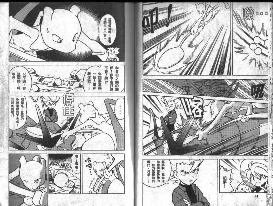 神奇宝贝特別篇 - 第7卷 - 第22张图