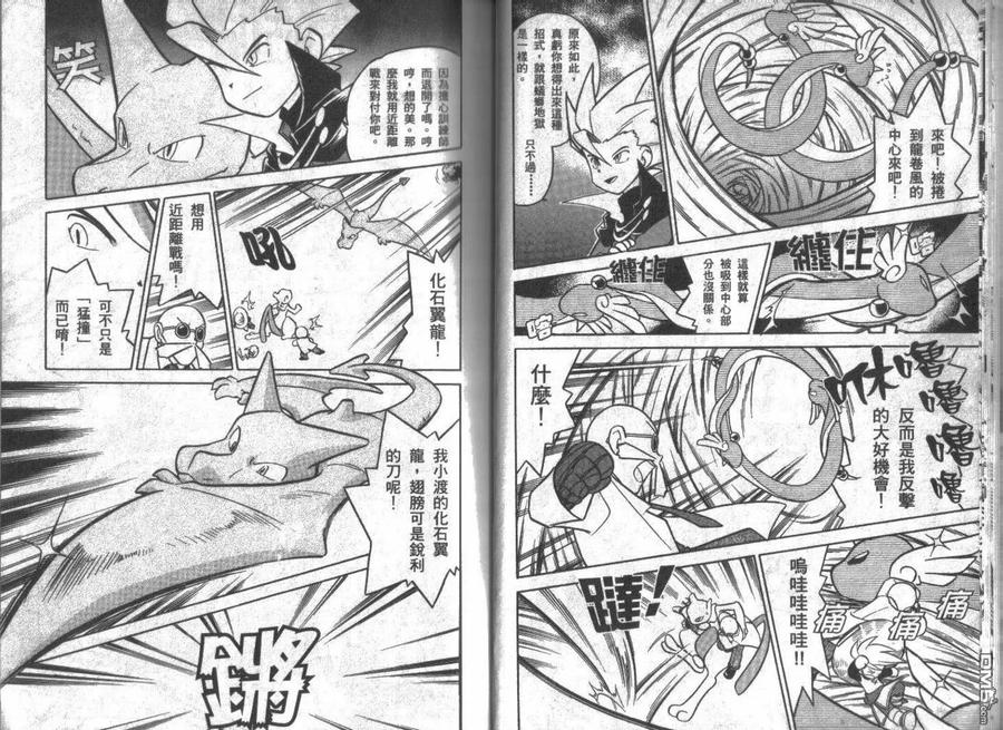 神奇宝贝特別篇 - 第7卷 - 第15张图