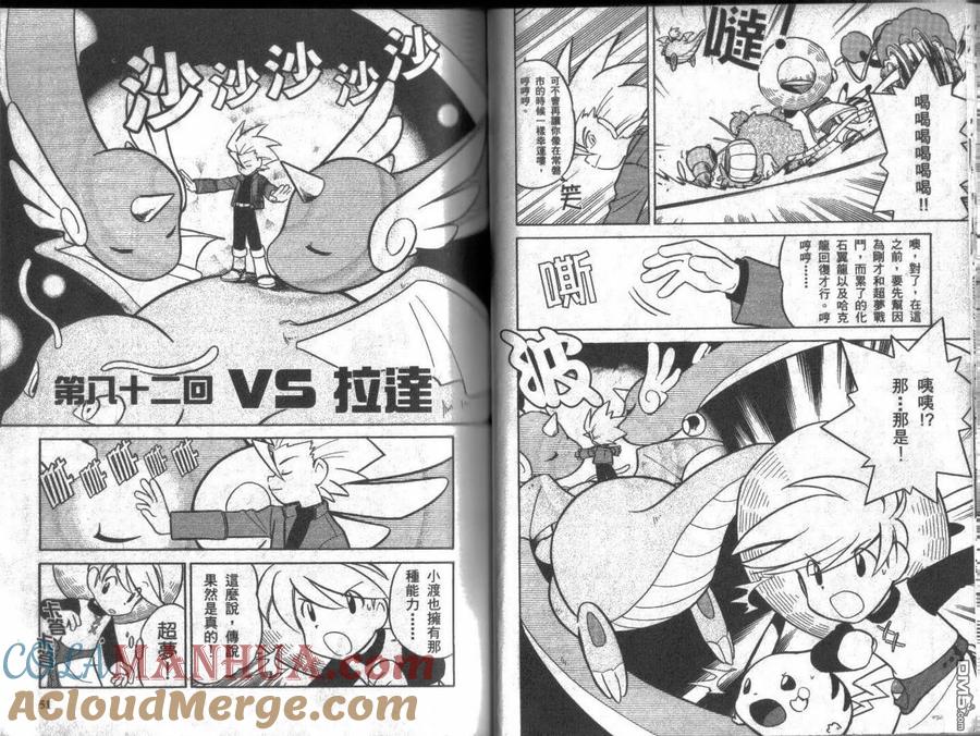 神奇宝贝特別篇 - 第7卷 - 第25张图