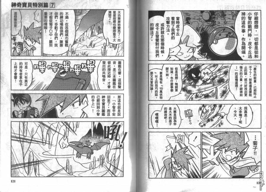 神奇宝贝特別篇 - 第7卷 - 第60张图