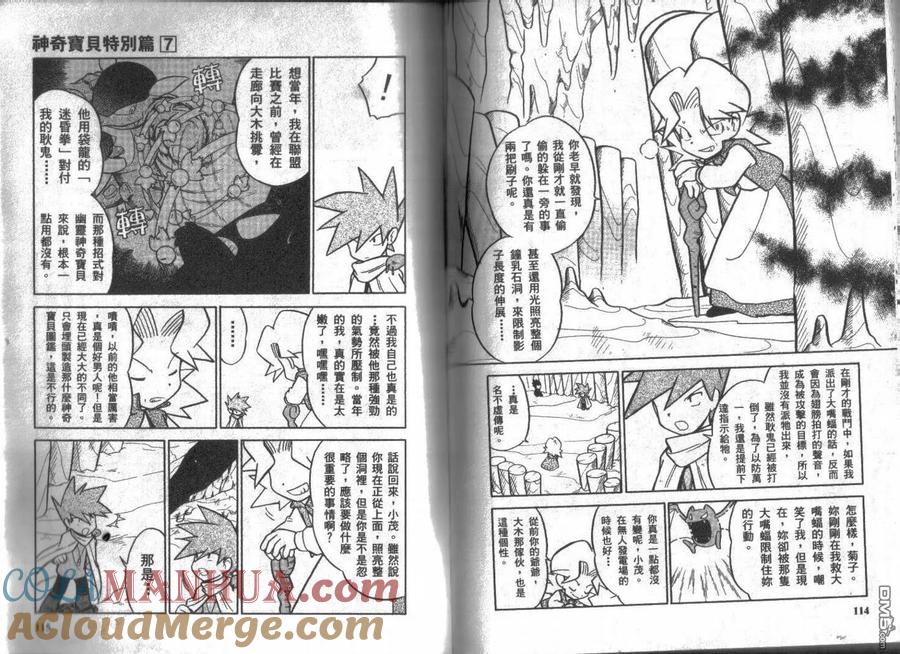 神奇宝贝特別篇 - 第7卷 - 第57张图