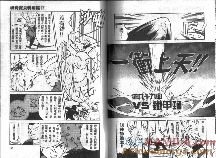 神奇宝贝特別篇 - 第7卷 - 第85张图