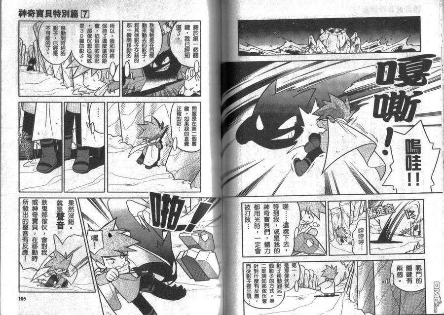 神奇宝贝特別篇 - 第7卷 - 第52张图