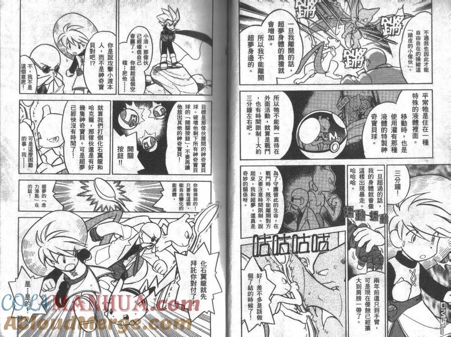 神奇宝贝特別篇 - 第7卷 - 第17张图