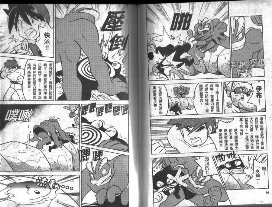 神奇宝贝特別篇 - 第7卷 - 第48张图