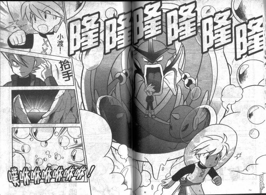 神奇宝贝特別篇 - 第7卷 - 第70张图