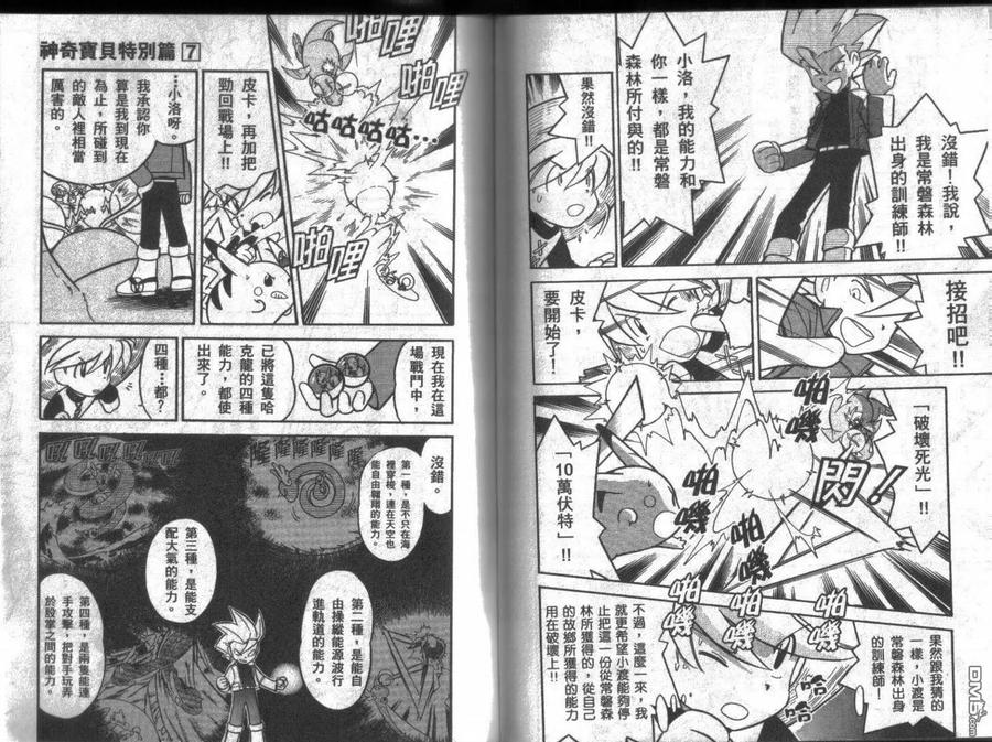 神奇宝贝特別篇 - 第7卷 - 第64张图