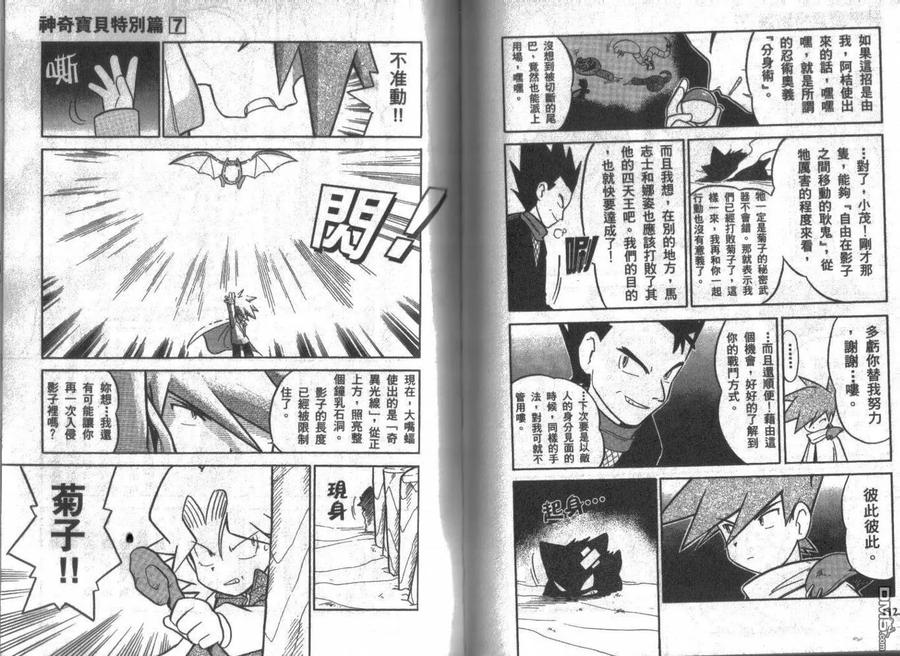 神奇宝贝特別篇 - 第7卷 - 第56张图