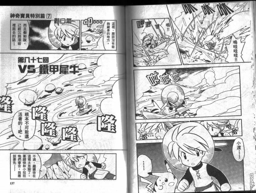 神奇宝贝特別篇 - 第7卷 - 第68张图