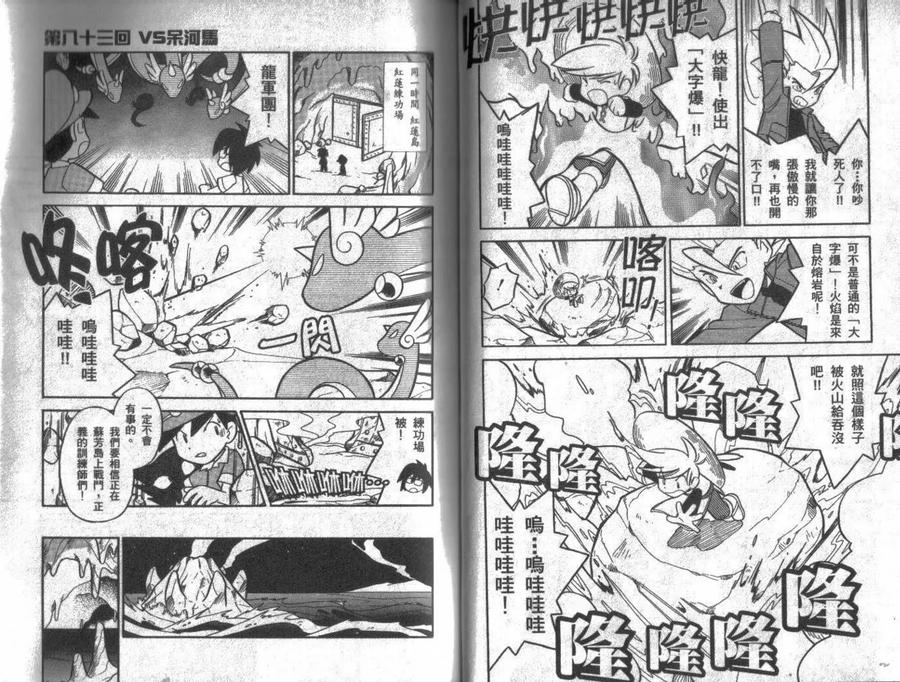 神奇宝贝特別篇 - 第7卷 - 第32张图