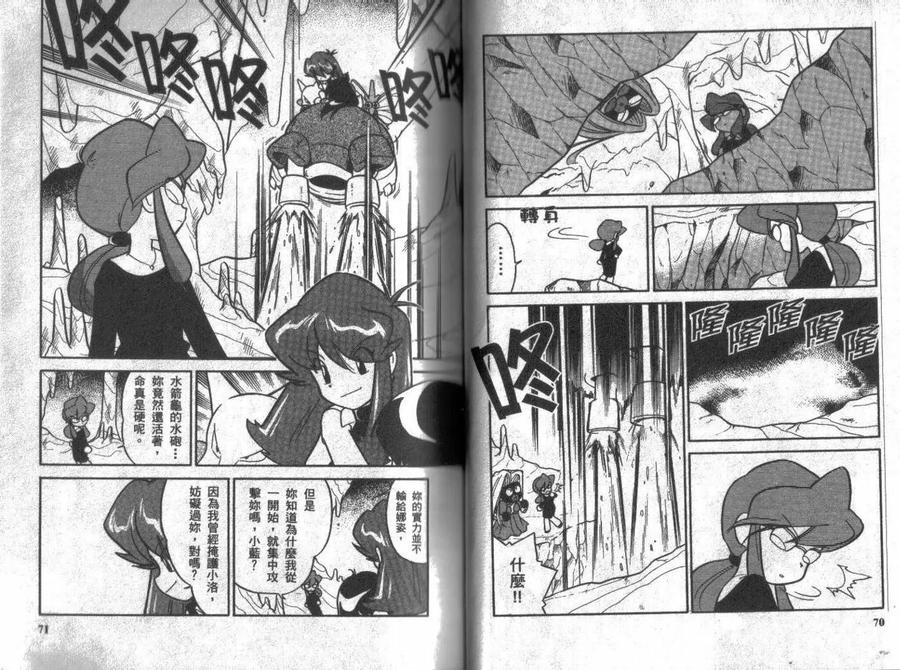 神奇宝贝特別篇 - 第7卷 - 第35张图