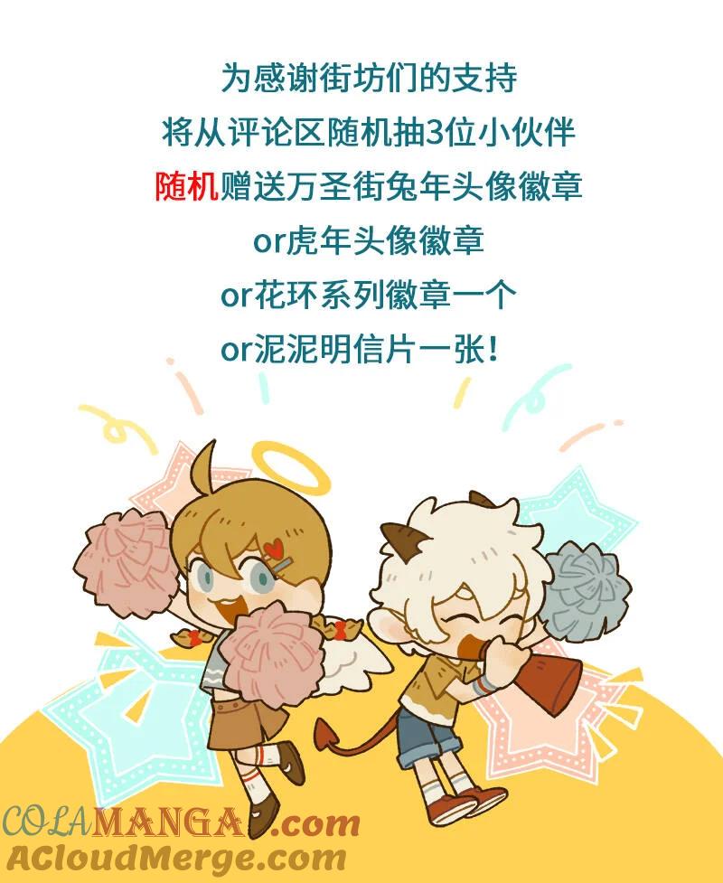 1031万圣街 第873话 好奇心 第6页