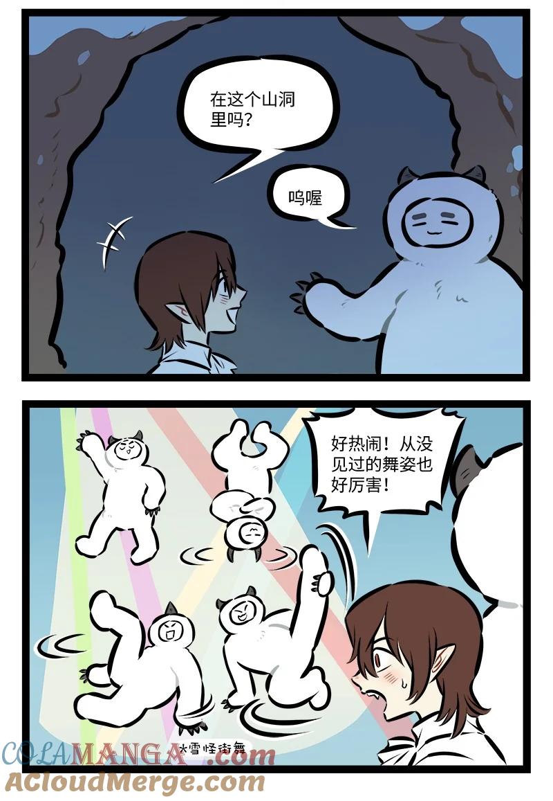 1031万圣街 第873话 好奇心 第2页