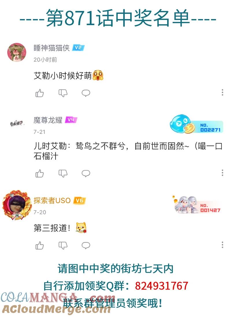 1031万圣街 第873话 好奇心 第5页