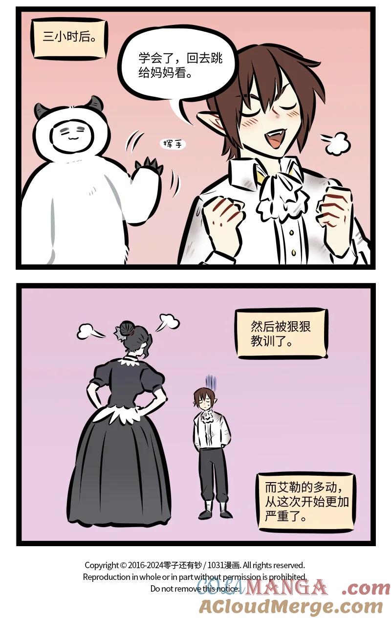 1031万圣街 第873话 好奇心 第4页