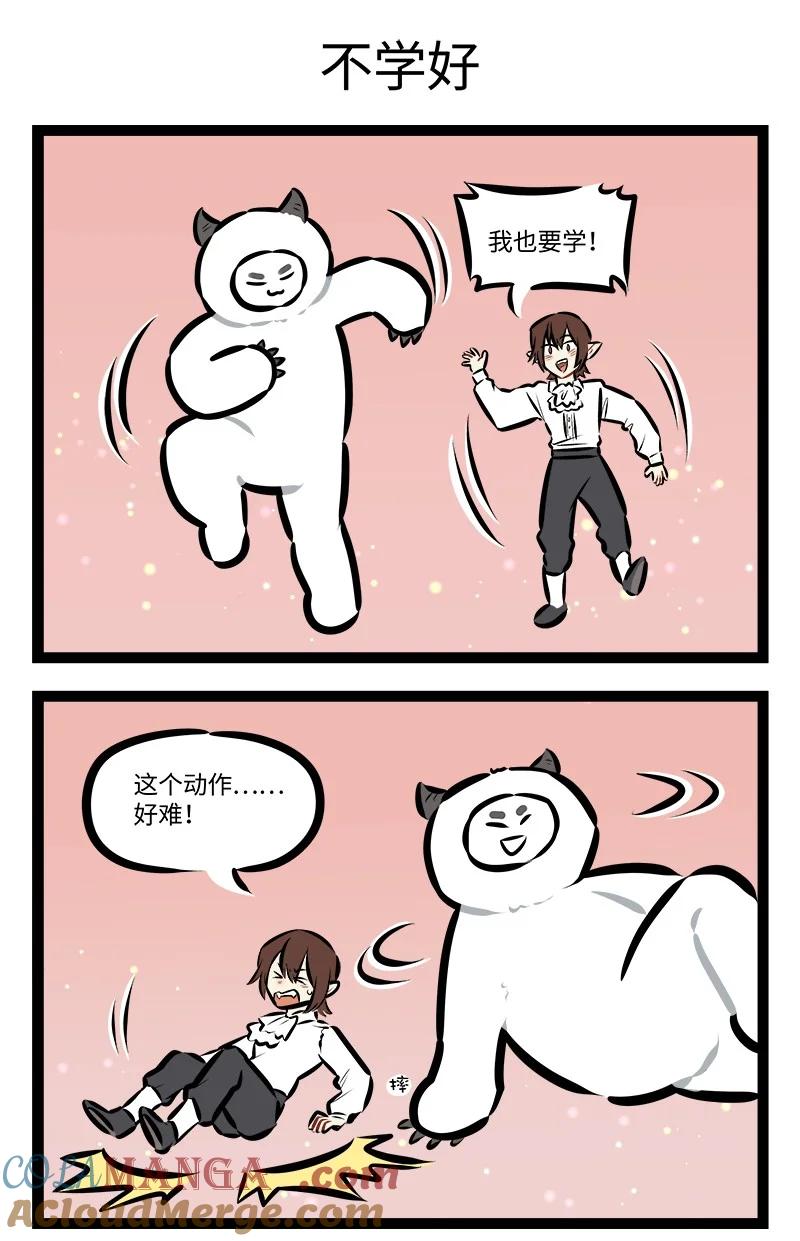 1031万圣街 第873话 好奇心 第3页