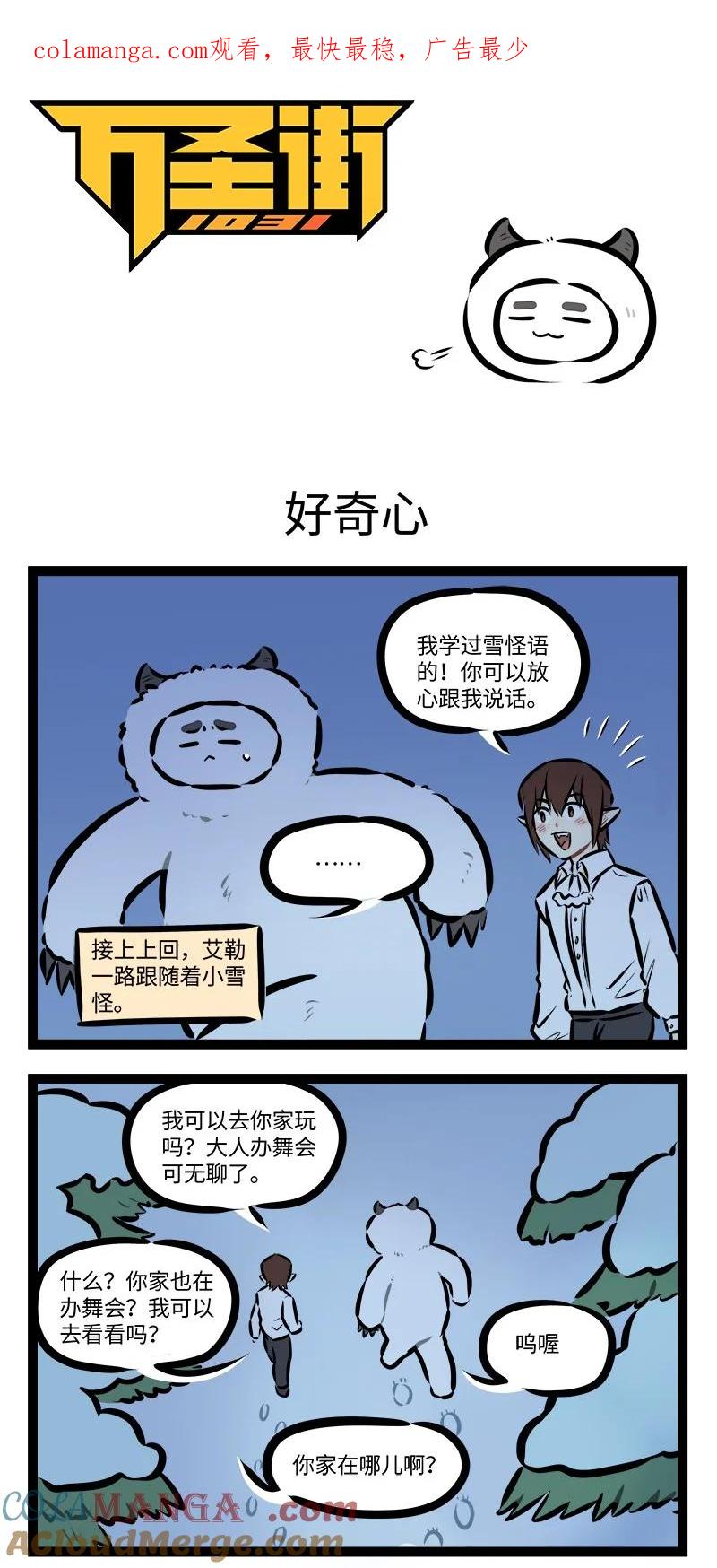 1031万圣街 第873话 好奇心 第1页