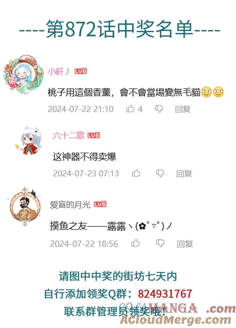 1031万圣街 第874话 面试 第5页