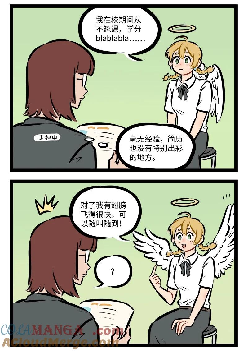 1031万圣街 第874话 面试 第2页