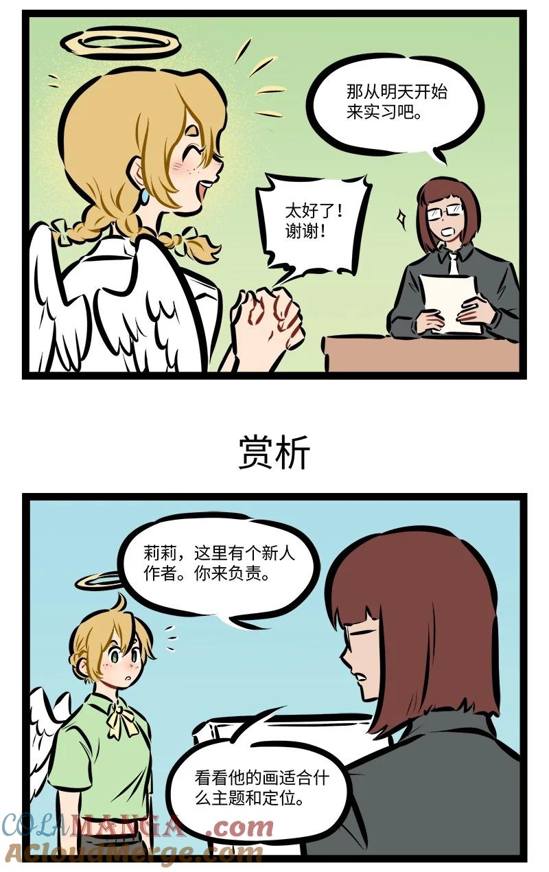 1031万圣街 第874话 面试 第3页