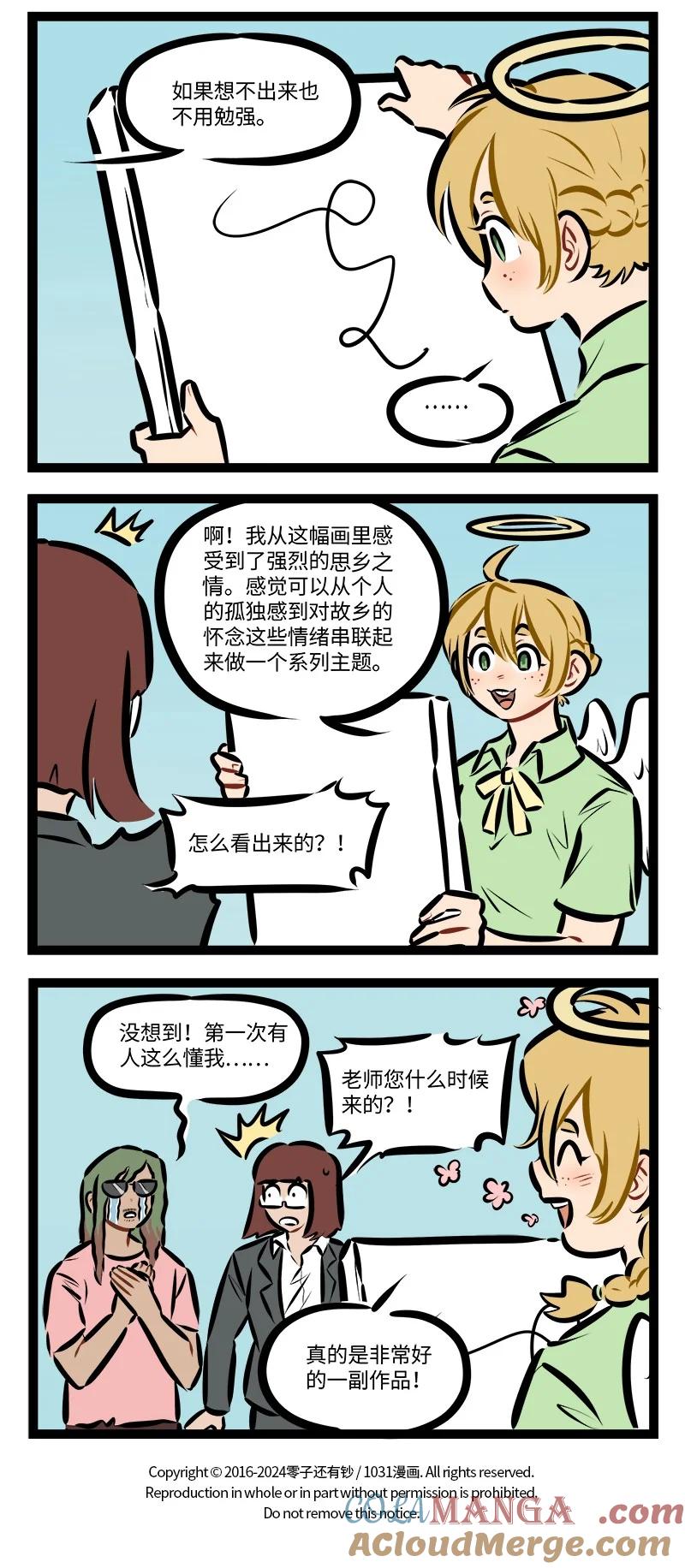 1031万圣街 第874话 面试 第4页
