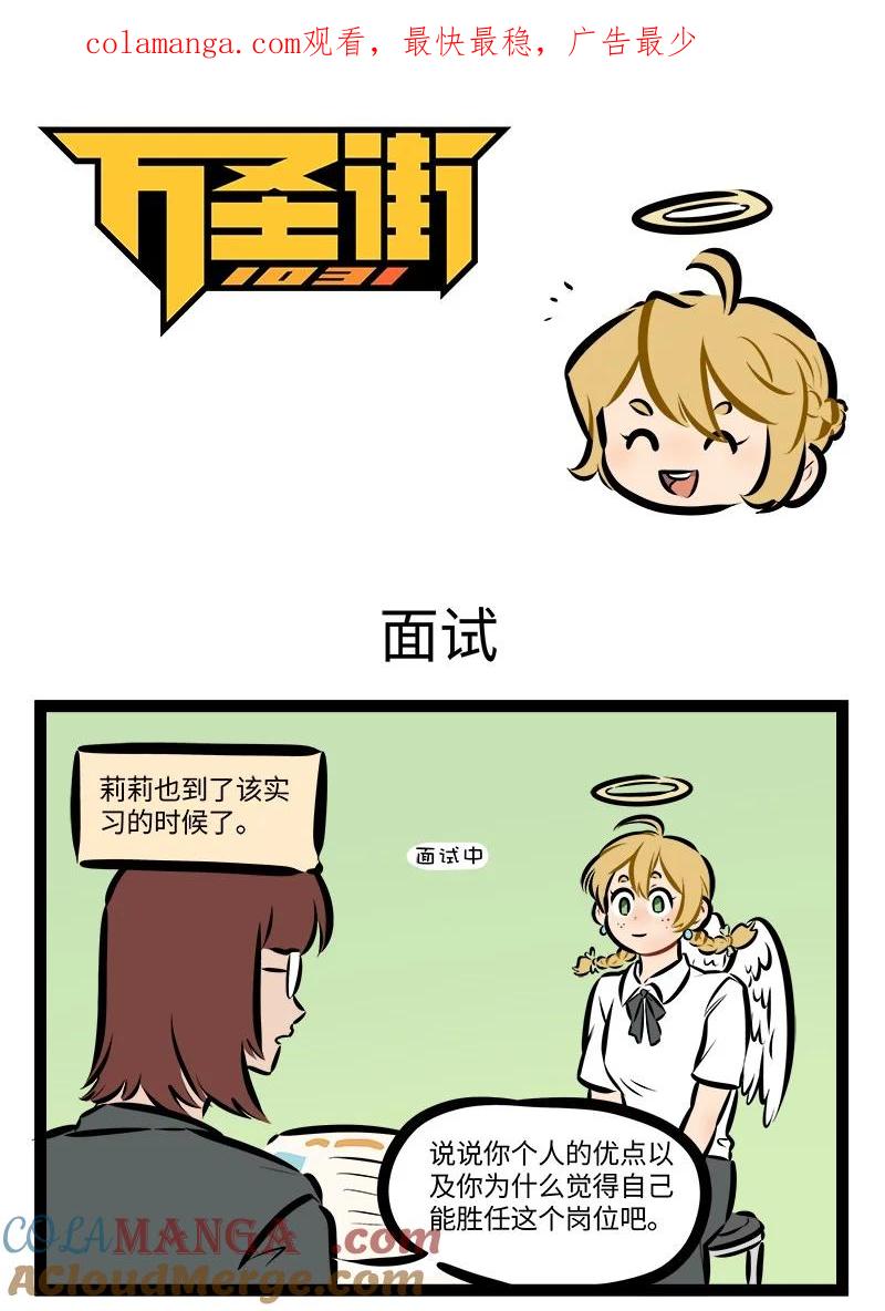 1031万圣街 第874话 面试 第1页