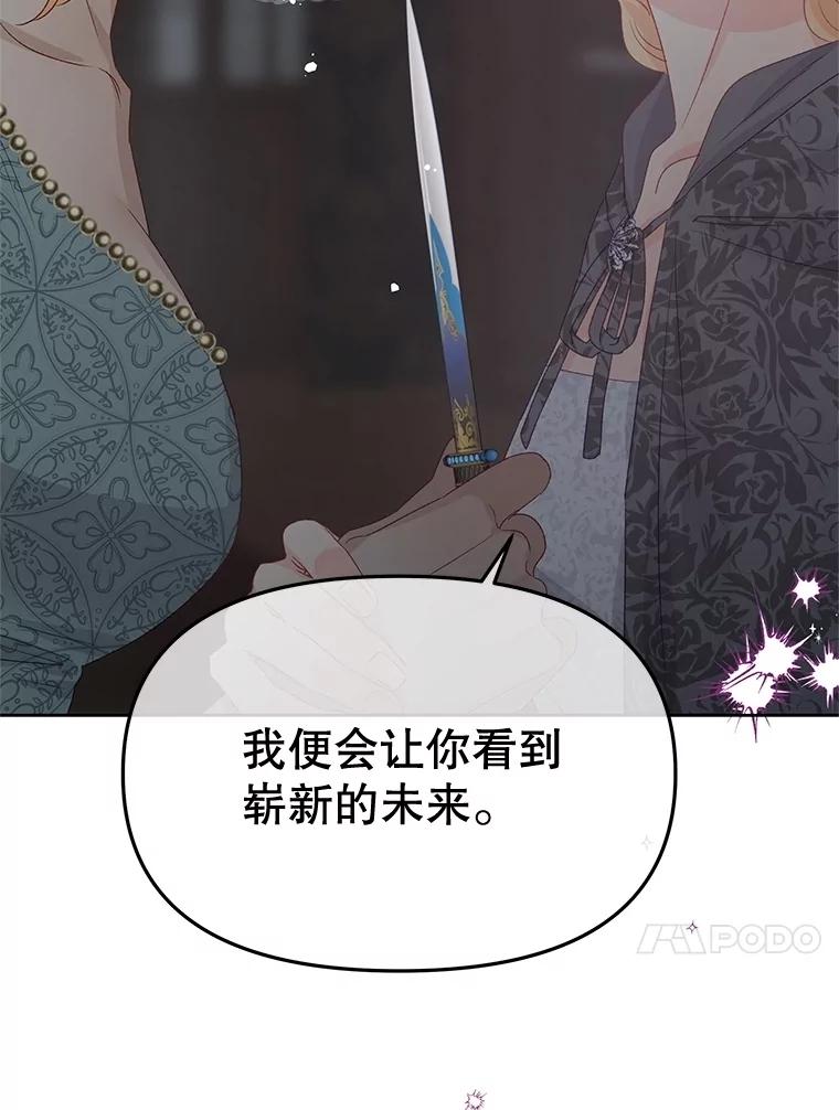 《不要相信那本日记》94.救公主 第103页