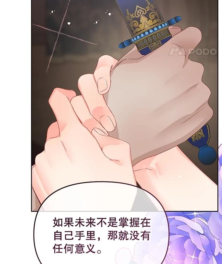 《不要相信那本日记》94.救公主 第114页
