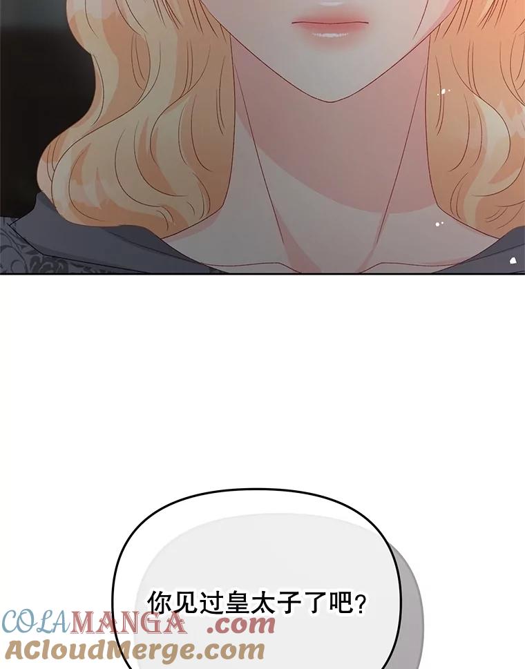 《不要相信那本日记》94.救公主 第89页
