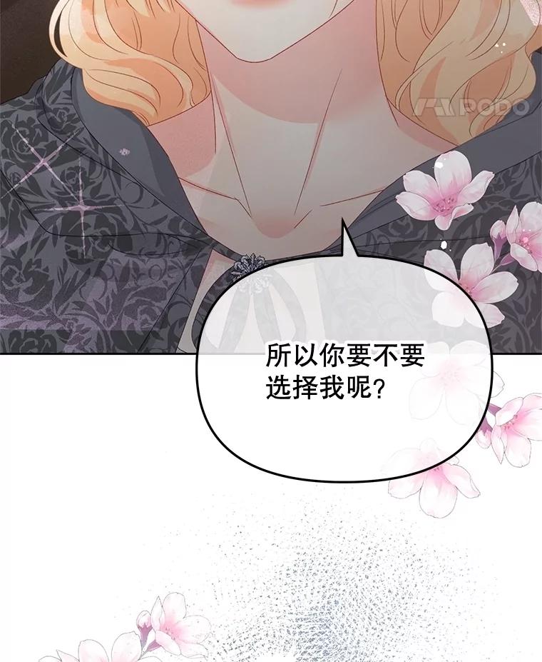 《不要相信那本日记》94.救公主 第107页